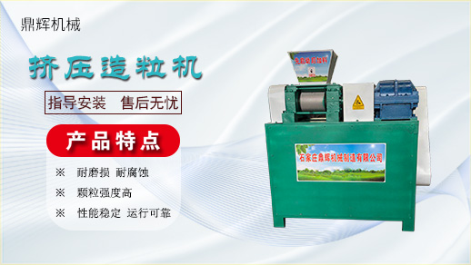 對輥擠壓造粒機(jī)丨復(fù)合肥，化肥造粒解決方案
